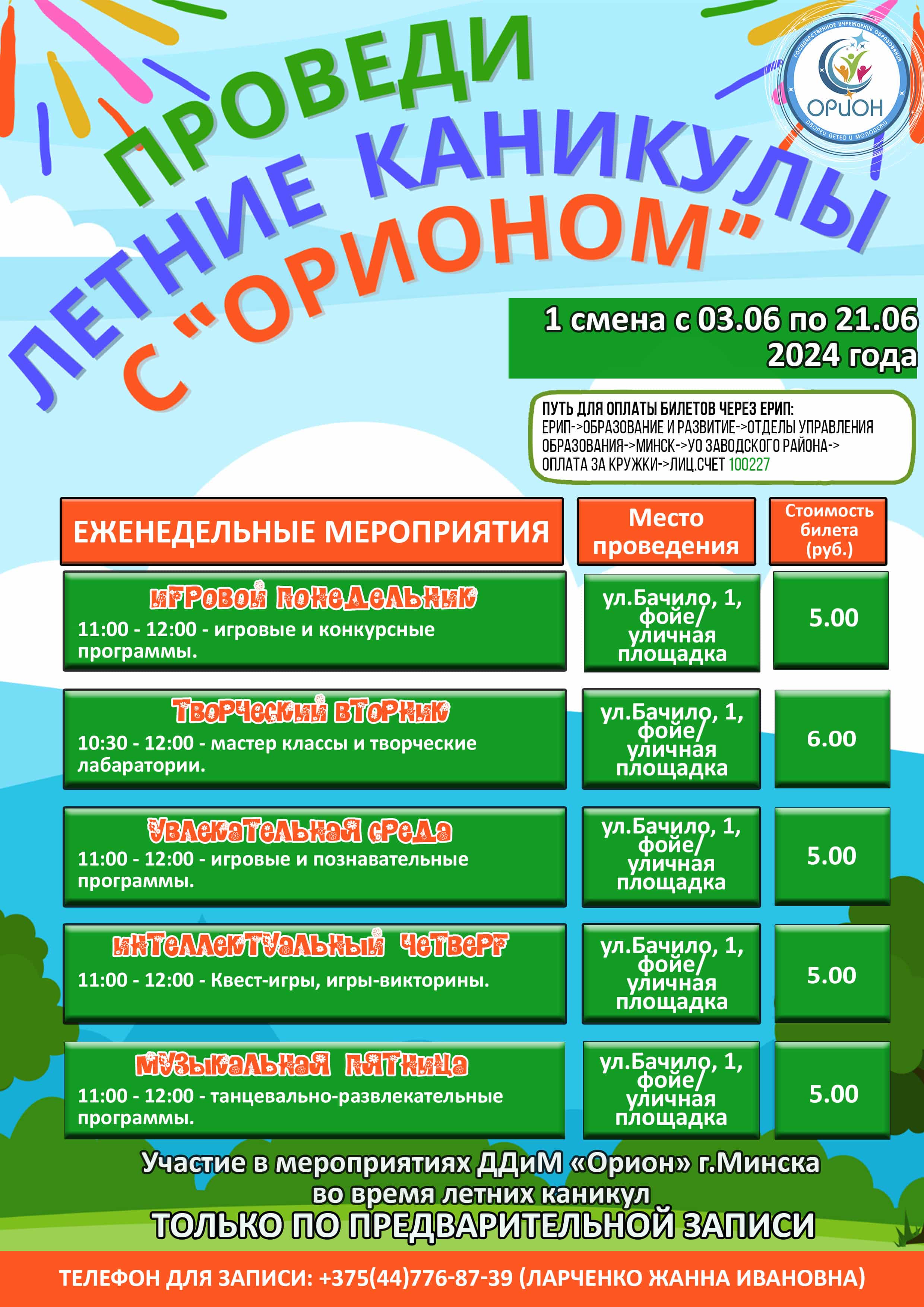Минский дворец детей и молодежи официальный сайт